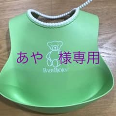 ベビービョルン お食事エプロン スタイのサムネイル