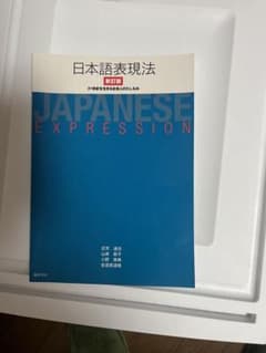 日本語表現法のサムネイル