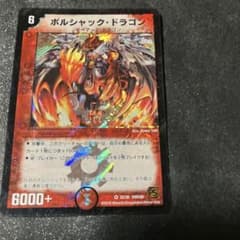 デュエルマスターズ ボルシャック・ドラゴン 32/36 - メルカリ