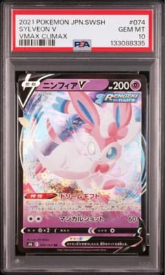 【PSA10】ポケモンカード ニンフィアV 074/184 RR PSA10】ポケモンカード ニンフィアV 074/184 RR - メルカリ