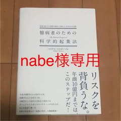 科学的起業法のサムネイル