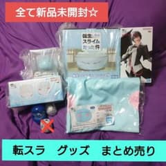 転生したらスライムだった件　プライズ　まとめ売り　セット　フィギュア　グッズ