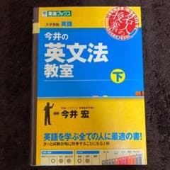 今井の英文法教室 下のサムネイル