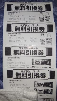 ファミリーマート 無料引換券 計4枚のサムネイル