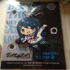 たけと様専用！ ダンガンロンパ ラバーマスコットのサムネイル