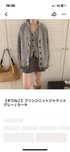 ぞうねこちゃんねる 新品未使用 フリンジニットジャケット グレー ノーカラーのサムネイル