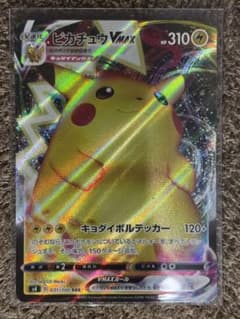 ポケモンカード ピカチュウVMAX RRR 仰天のボルテッカー 031/100