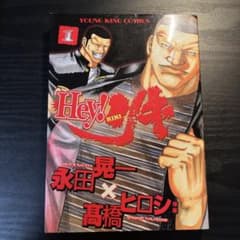 Hey!リキ 1〜3巻セットのサムネイル