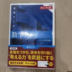 基礎からの数学 A 改訂版のサムネイル