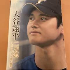 大谷翔平/二刀流 ファイターズ・5年間の軌跡〈3枚組〉のサムネイル