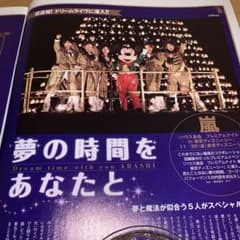 嵐 プレミアムナイト in 東京ディズニーシー 紅白初出場 Secret#76