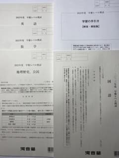 新品未使用】河合塾 早慶レベル模試 2023 - メルカリ