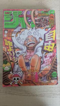 週刊少年ジャンプ 2022年42号 ワンピース 「ギア5ニカ」初表紙の号