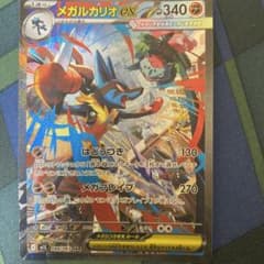 メガルカリオex SAR MEGA 拡張パック メガブレイブ キラ 088/0…のサムネイル