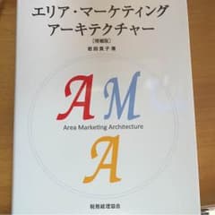 エリア・マーケティング アーキテクチャーのサムネイル