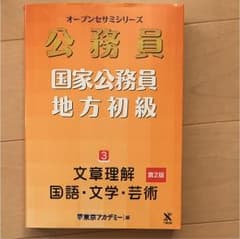 東京アカデミー オープンセサミ 文章理解のサムネイル