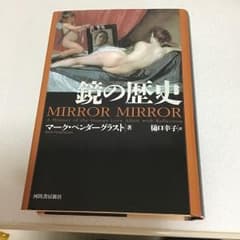 鏡の歴史のサムネイル