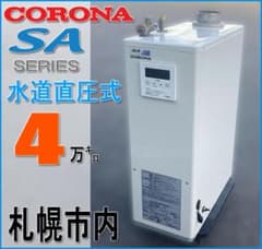 コロナ 石油給湯器 / 煙突◆ 直圧式 4万キロ 標準 ■ UIB-SA47RX コロナ 石油給湯器 / 煙突◇ 直圧式 4万キロ 標準 □ UIB-SA47RX