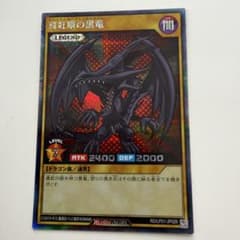 遊戯王ラッシュデュエル 真紅眼の黒竜 1枚 シークレット シク 絵違い