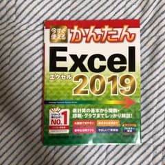 今すぐ使えるかんたんExcel 2019のサムネイル