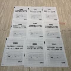 社会保険労務士　社労士　2026年　資格の大原　確認テスト問題