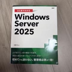 ひと目でわかるWindows Server 2025のサムネイル