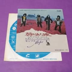 7）モップス／朝日のあたる家／鈴木ヒロミツ／星勝 - メルカリ
