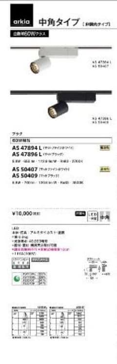 新品未使用 コイズミ照明 AS47896L 小型スポットライトのサムネイル