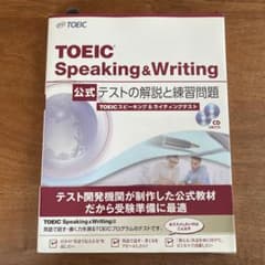 TOEIC(R)Speaking & Writing 公式 テストの解説と練習…のサムネイル
