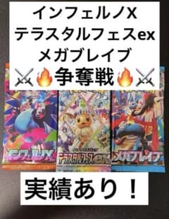 インフェルノX テラスタルフェスex メガブレイブ 各1パック - メルカリ