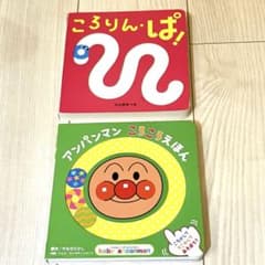 【2冊セット】アンパンマンころころえほん、ころりんぱ！のサムネイル