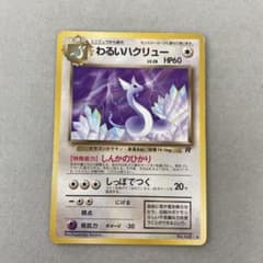 S ポケモンカード 旧裏 わるいハクリュー Lv.28 No.148 ♦︎マーク