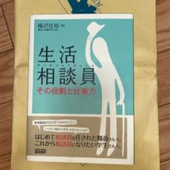 生活相談員その役割と仕事力のサムネイル