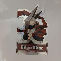 僕のヒーローアカデミア エッジショット シールのサムネイル