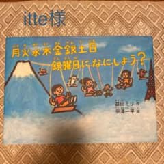 月火水木金銀土日銀曜日になにしよう?のサムネイル