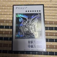 遊戯王 デビルゾアのサムネイル