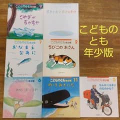 絵本 こどものとも 年少版 7冊まとめうりのサムネイル