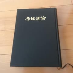 原理講論 m73789382913_1.jpg?1582341547