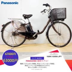 Panasonic 電動アシスト自転車 M2JP93 - メルカリ