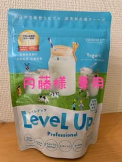 内藤様 専用  レベルアップ ヨーグルトミルク風味味のサムネイル