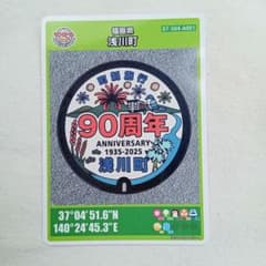 マンホールカード 福島県浅川町A 初期ロット001 - メルカリ