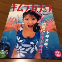 雑誌「キムラカメラ』のサムネイル