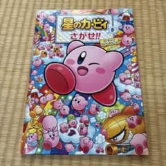 き*み様 星のカービィ さがせ！！ パーティでだいしゅうごう！のサムネイル