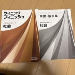 ウイニングフィニッシュ 社会のサムネイル