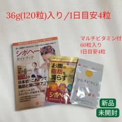 【新品未開封】シボヘール3 120粒入 機能性表示食品のサムネイル