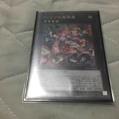 フレシアの蠱惑魔のサムネイル