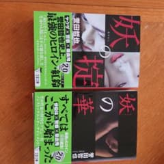 妖の掟のサムネイル