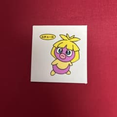 ポケモンパンシール ムチュールのサムネイル