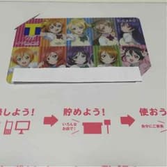 ラブライブ Tポイントカードのサムネイル