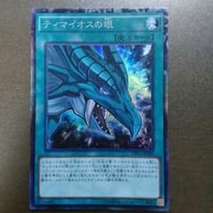 ティマイオスの眼 コレクターズレアのサムネイル